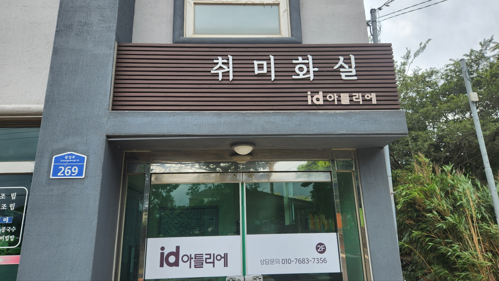 id아틀리에