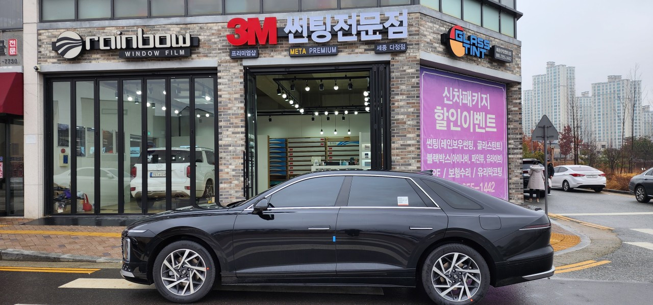 세종틴팅멀티샵