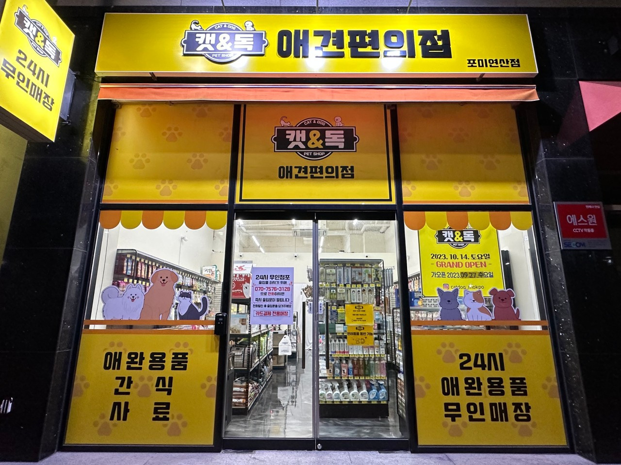 캣독애견편의점포미연산점