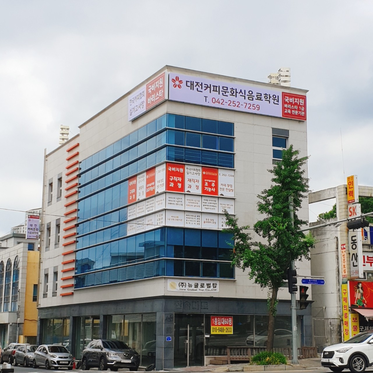 대전커피문화식음료학원