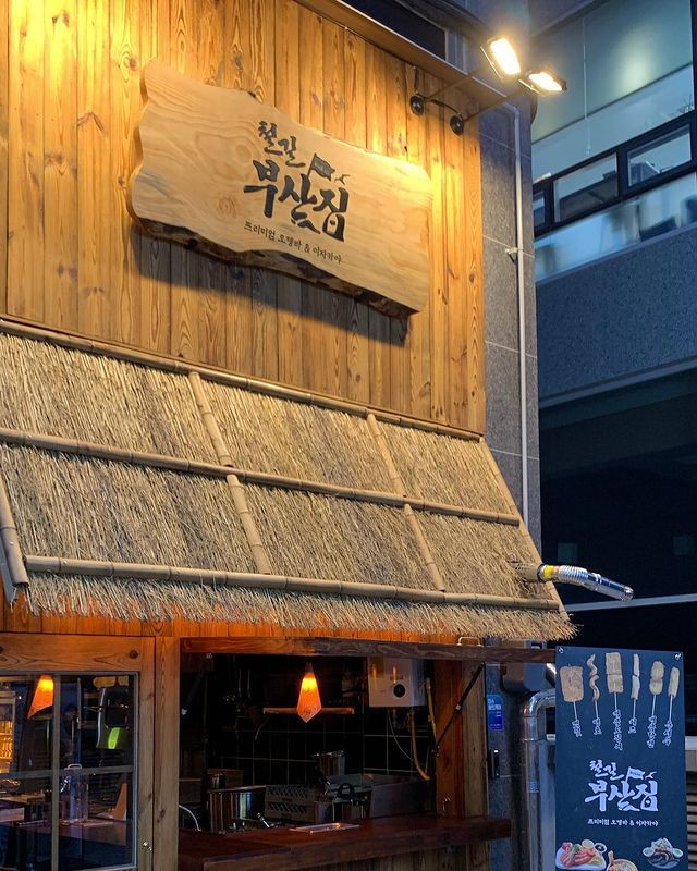 철길부산집마곡역점