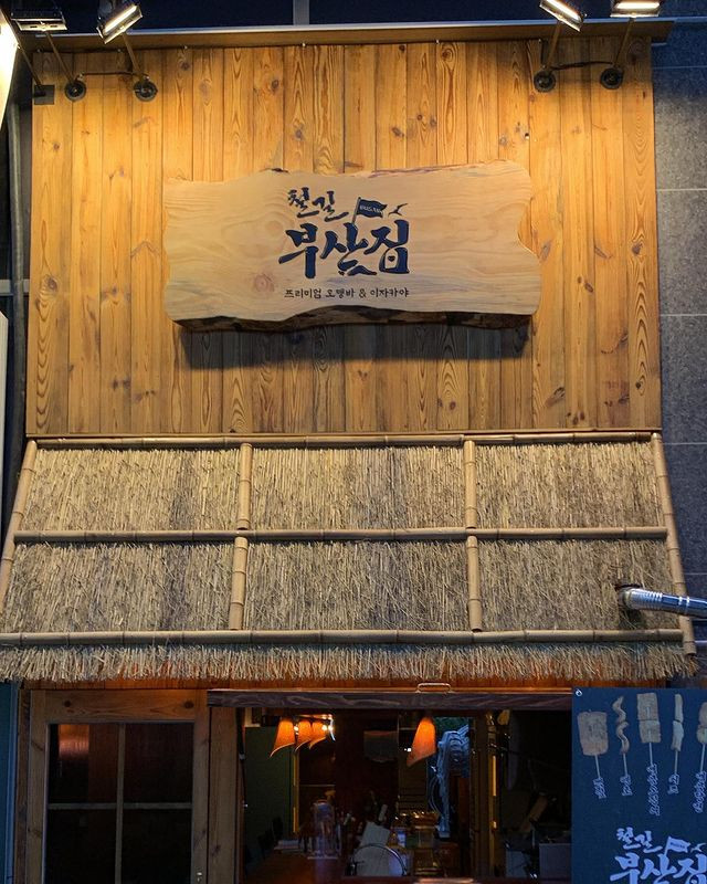 철길부산집마곡역점