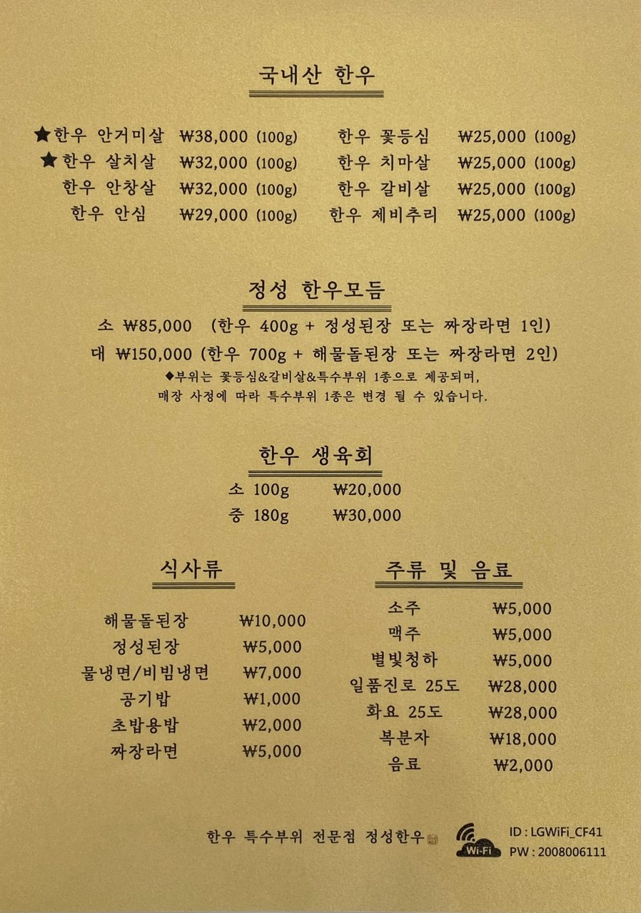 정성한우
