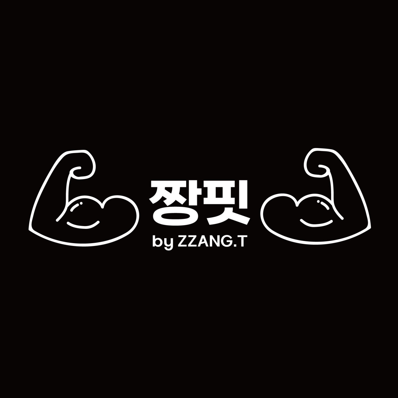 짱핏