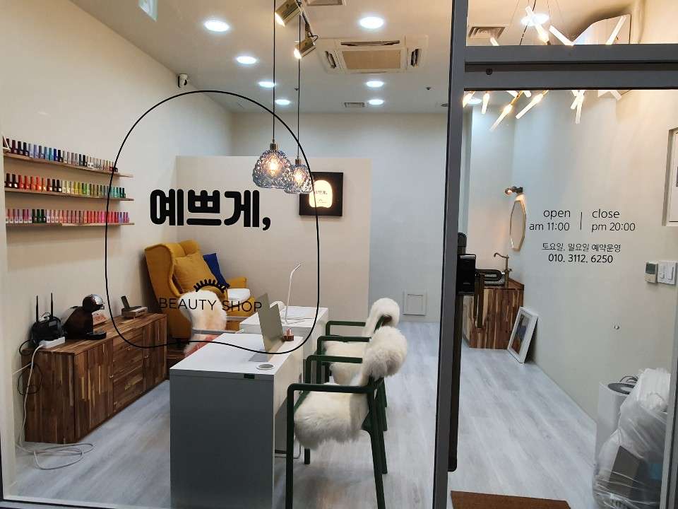 예쁘게.