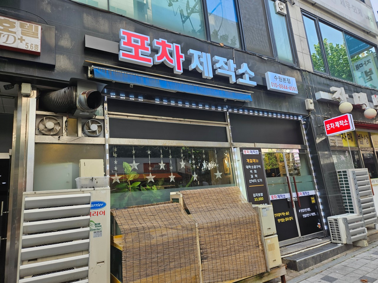 포차제작소