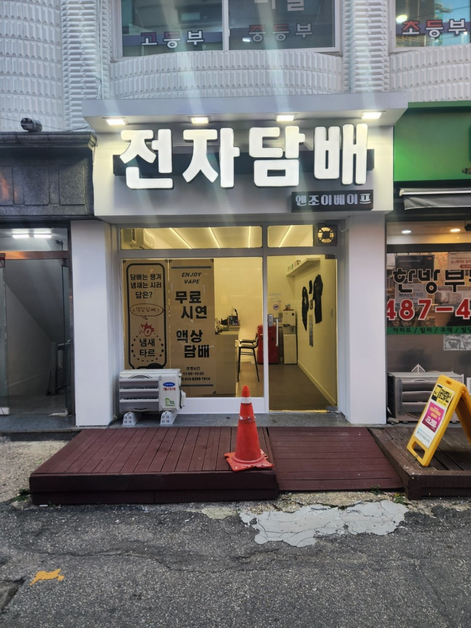 엔조이베이프