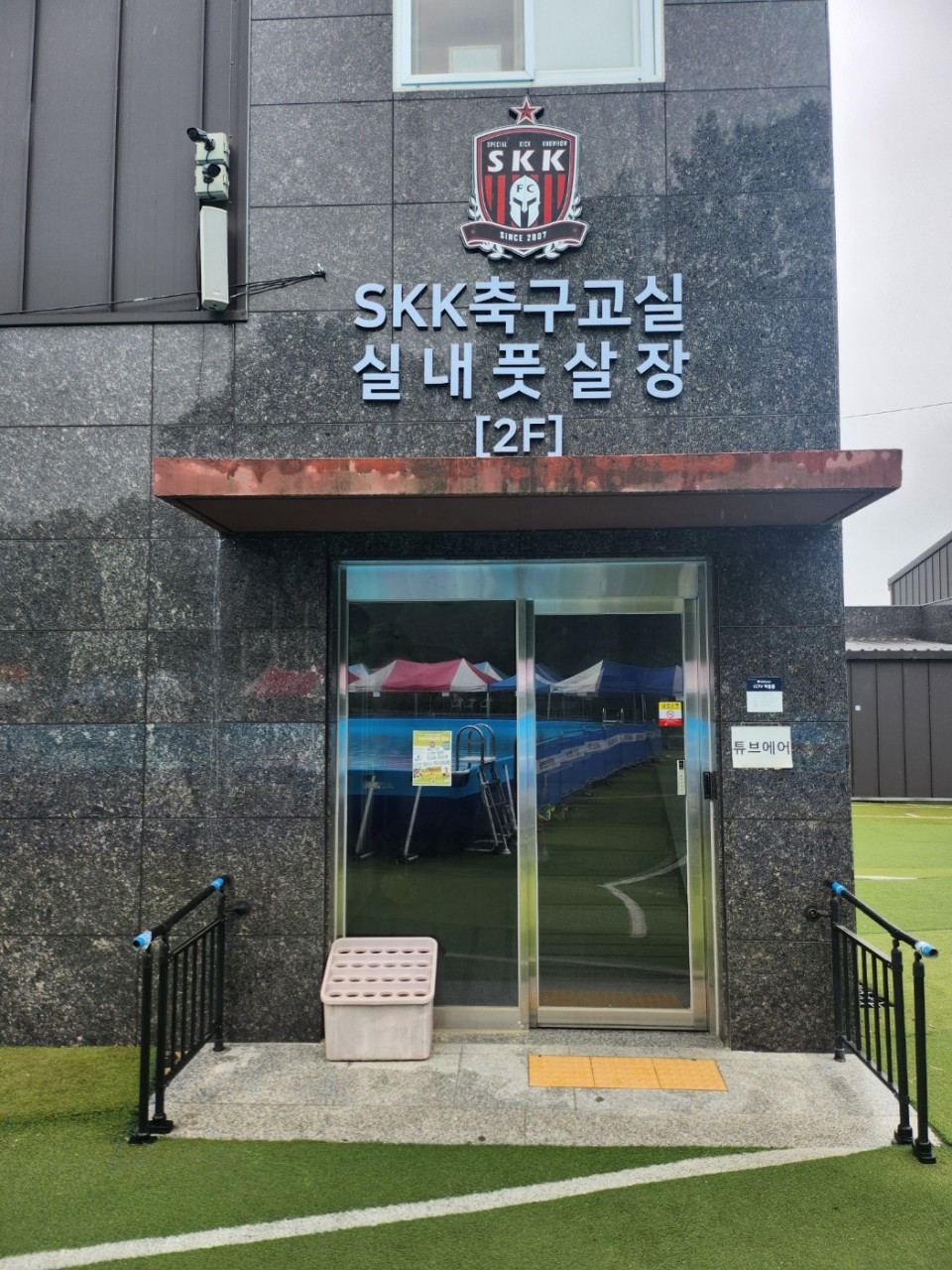 SKK축구클럽