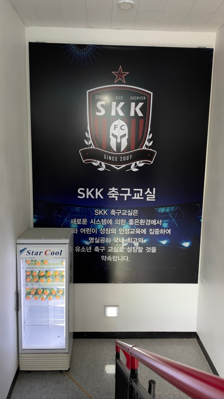 SKK축구클럽
