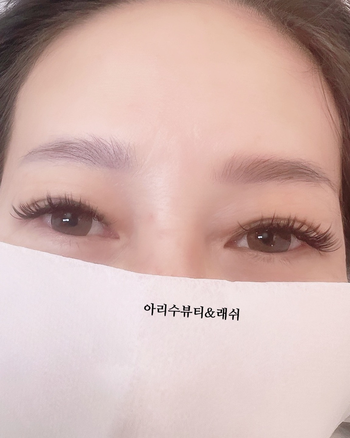 아리수뷰티래쉬