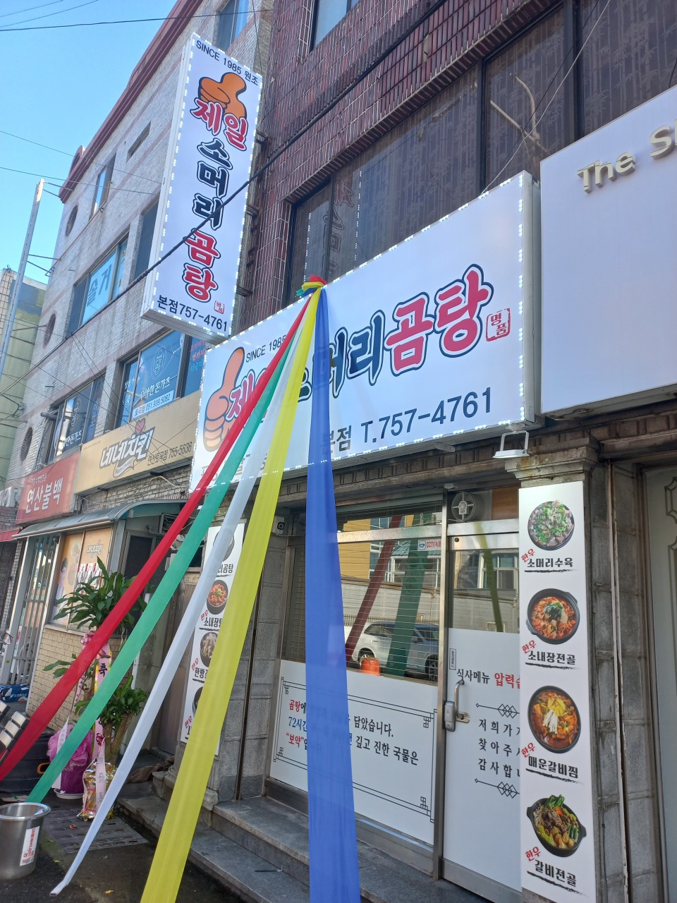 제일소머리곰탕