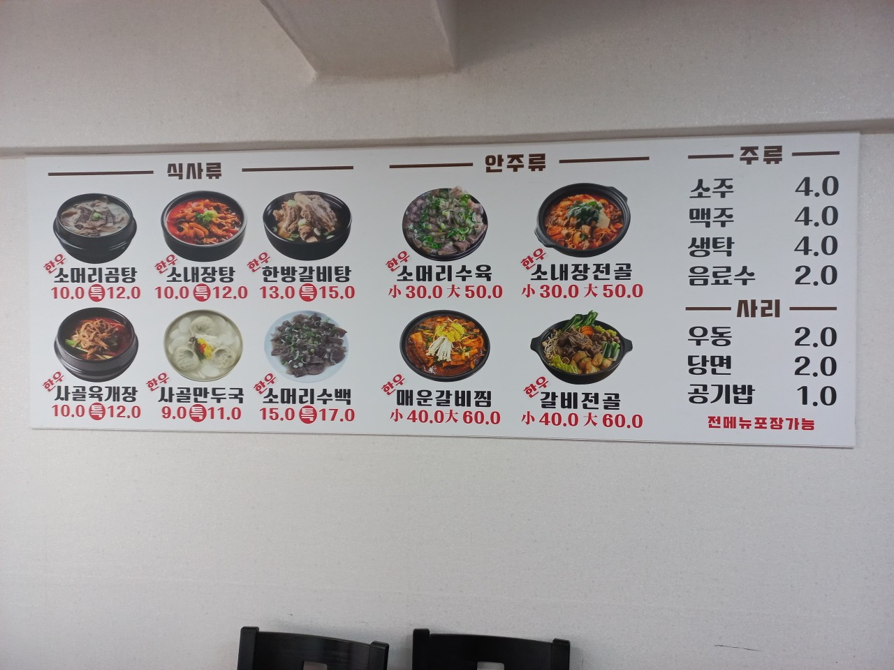 제일소머리곰탕