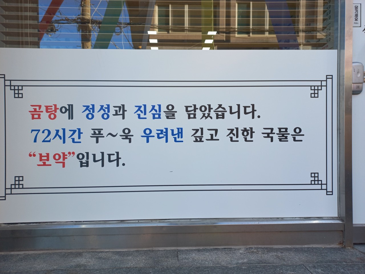 제일소머리곰탕