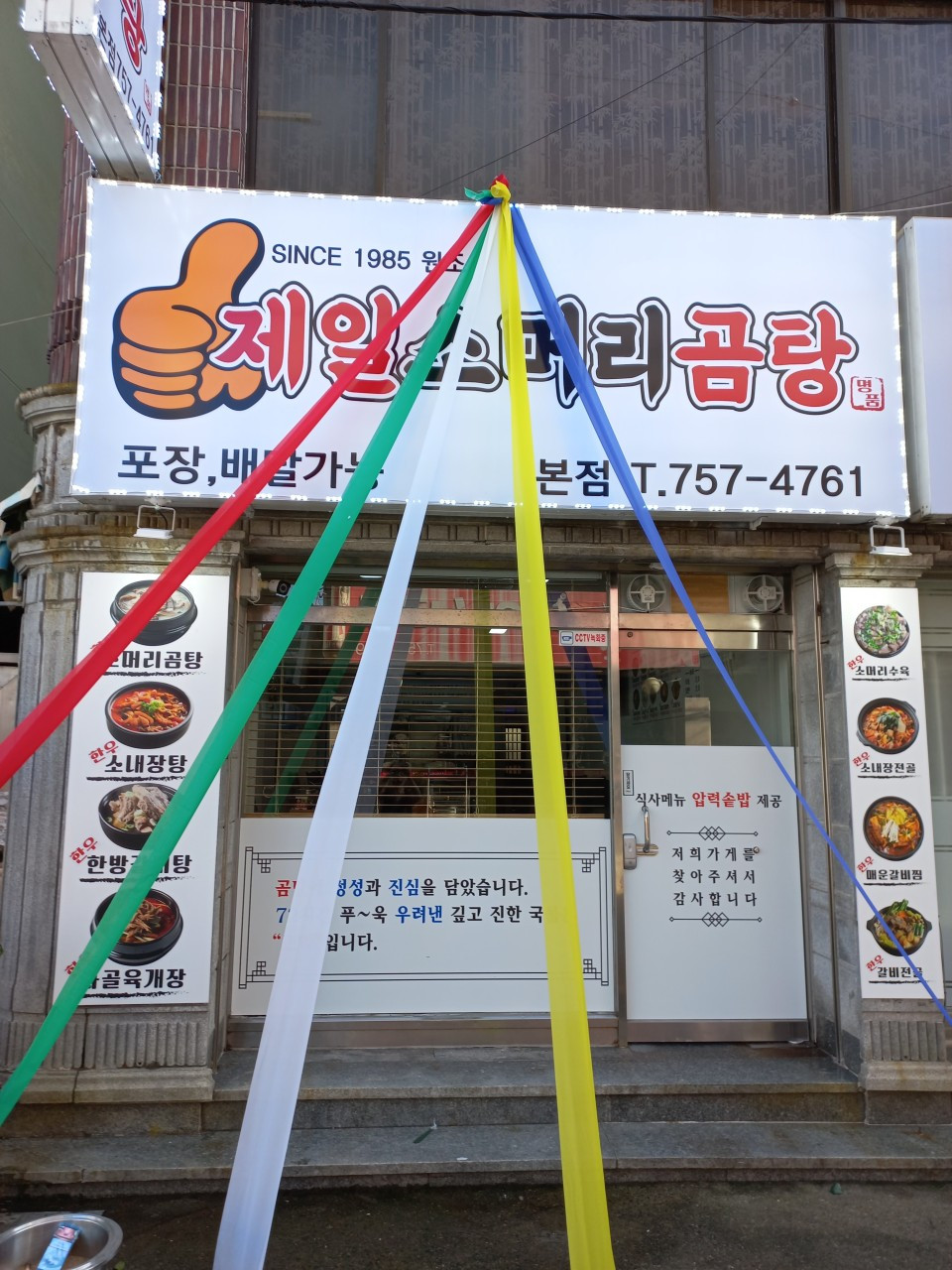 제일소머리곰탕 