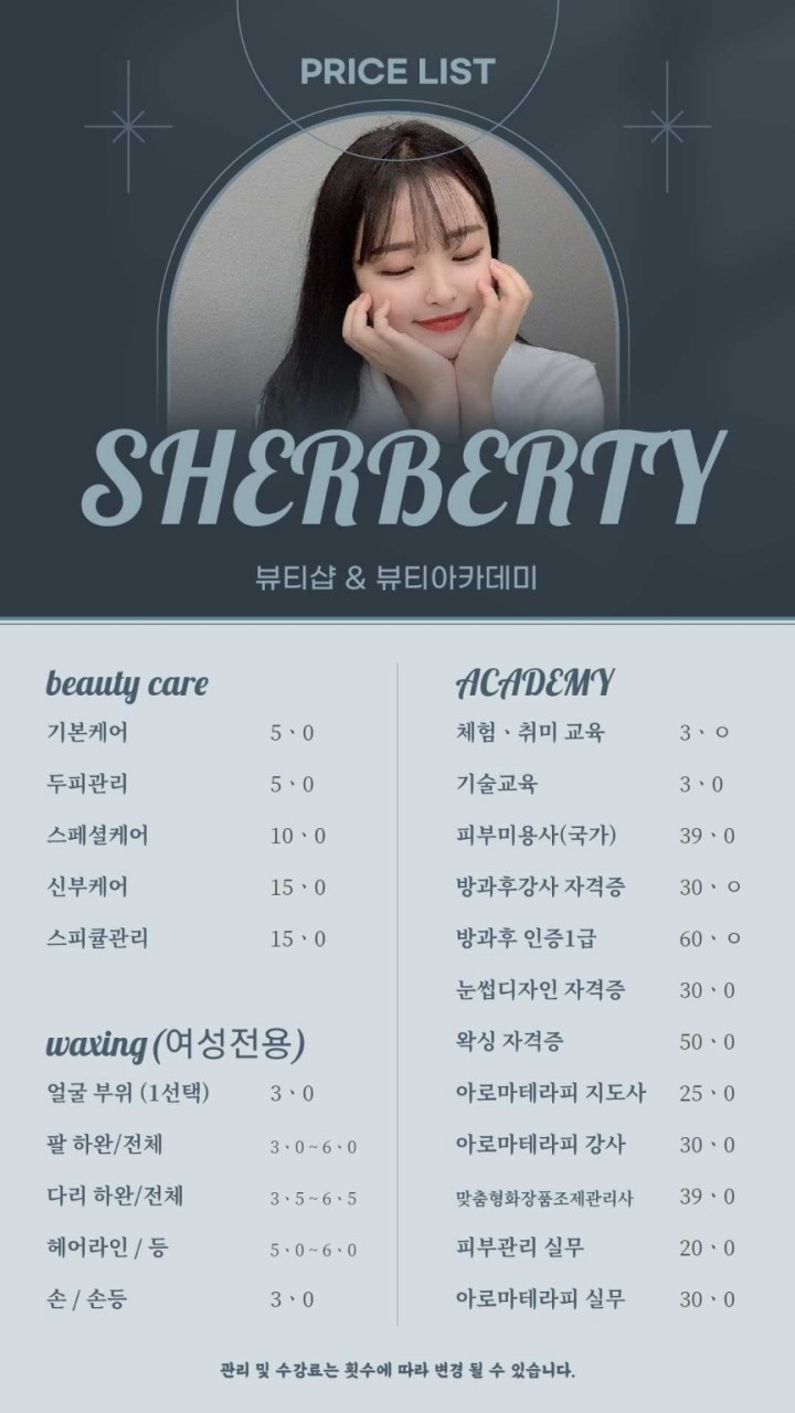 샤베르티