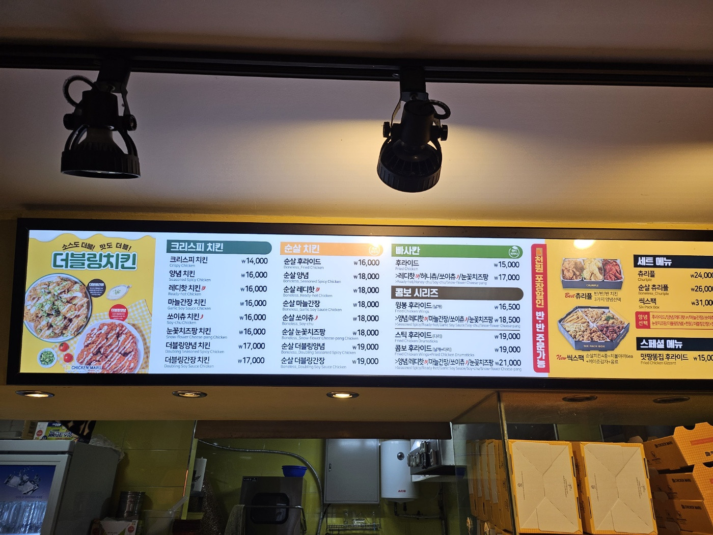 치킨마루하대원점