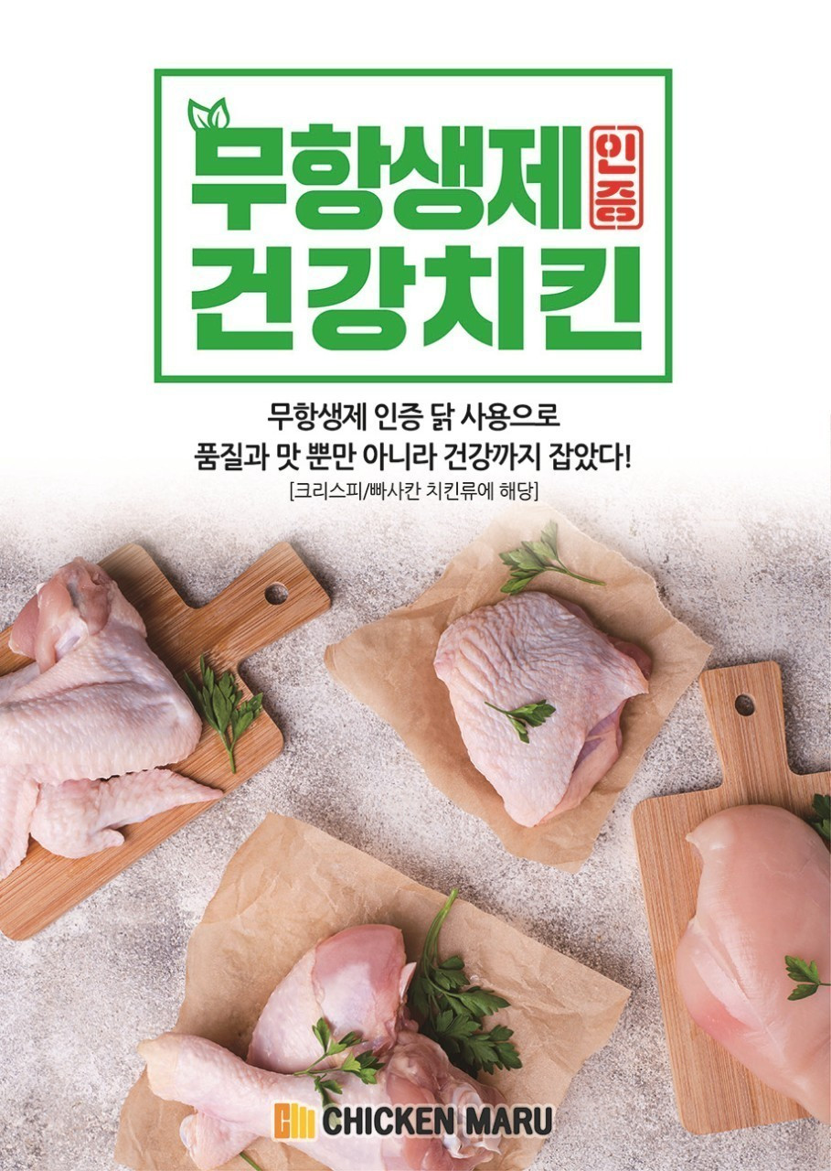 치킨마루하대원점