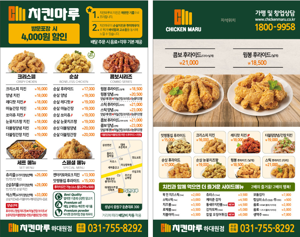 치킨마루하대원점