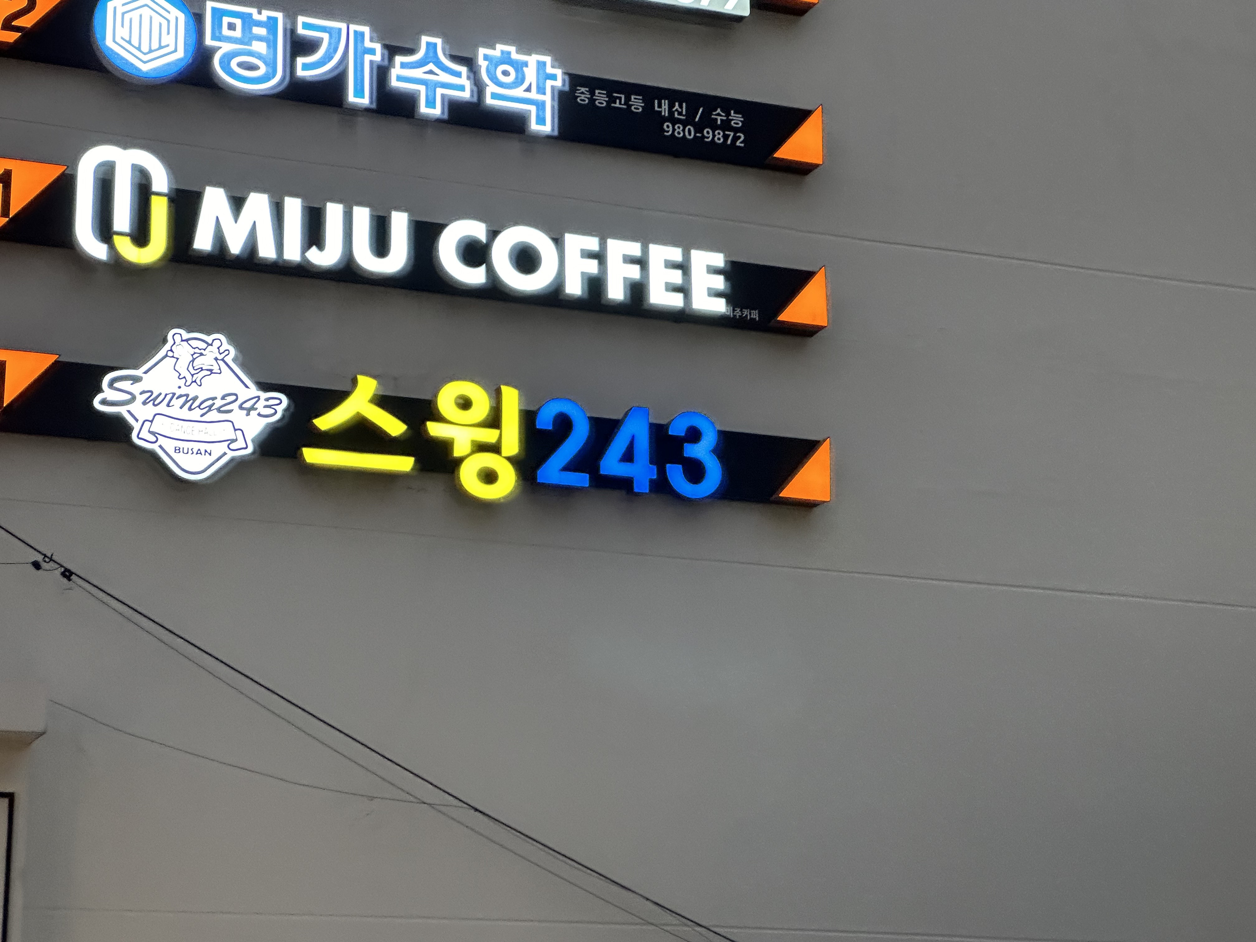스윙243