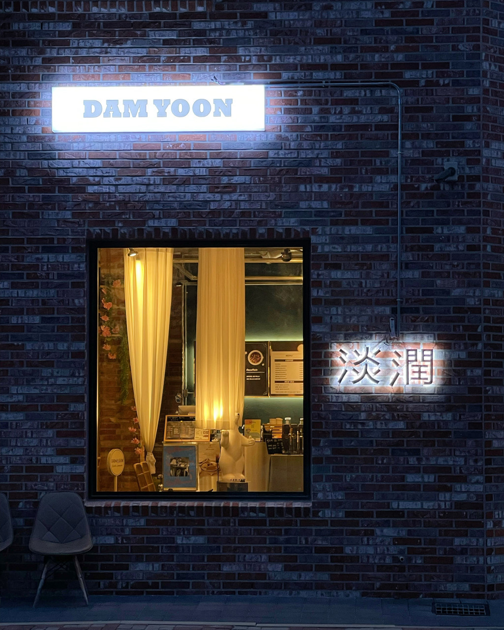 담윤