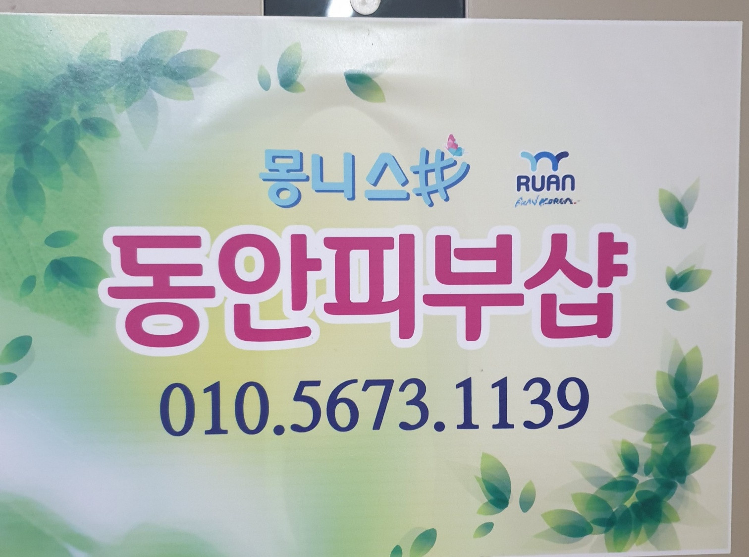 동안피부