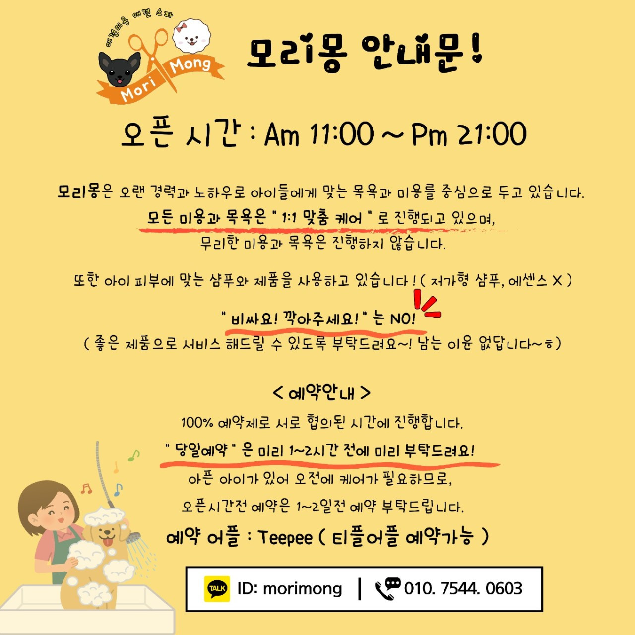 모리몽
