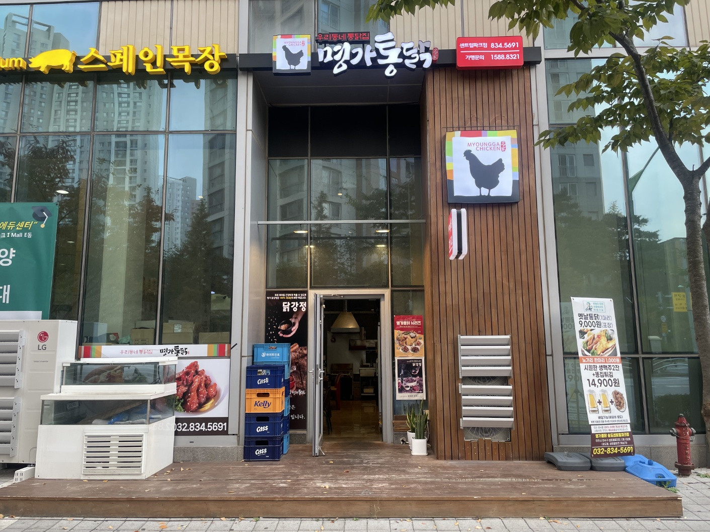 명가통닭센트럴파크점