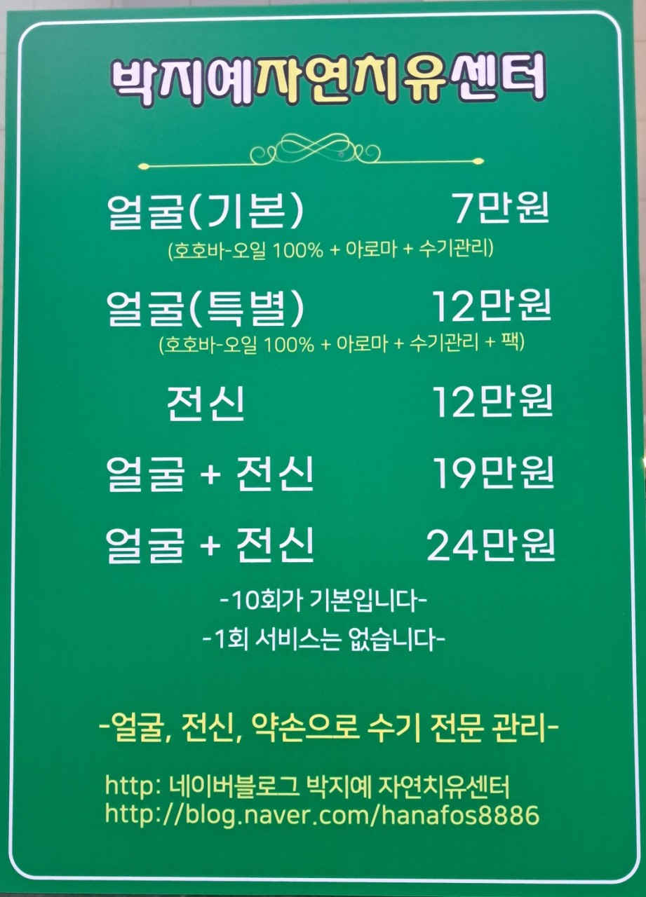 박지예자연치유센터