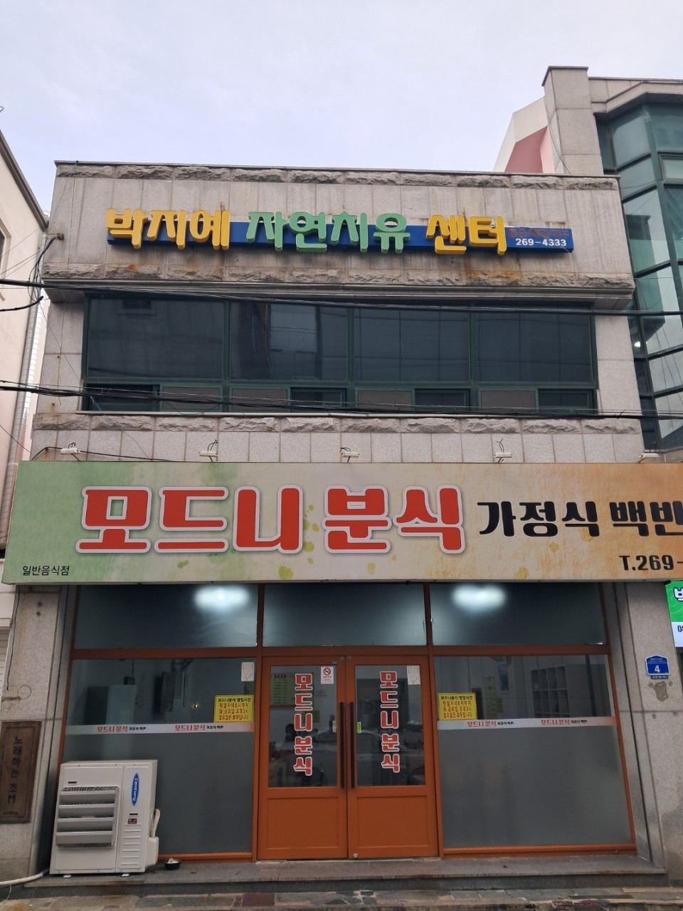 박지예자연치유센터