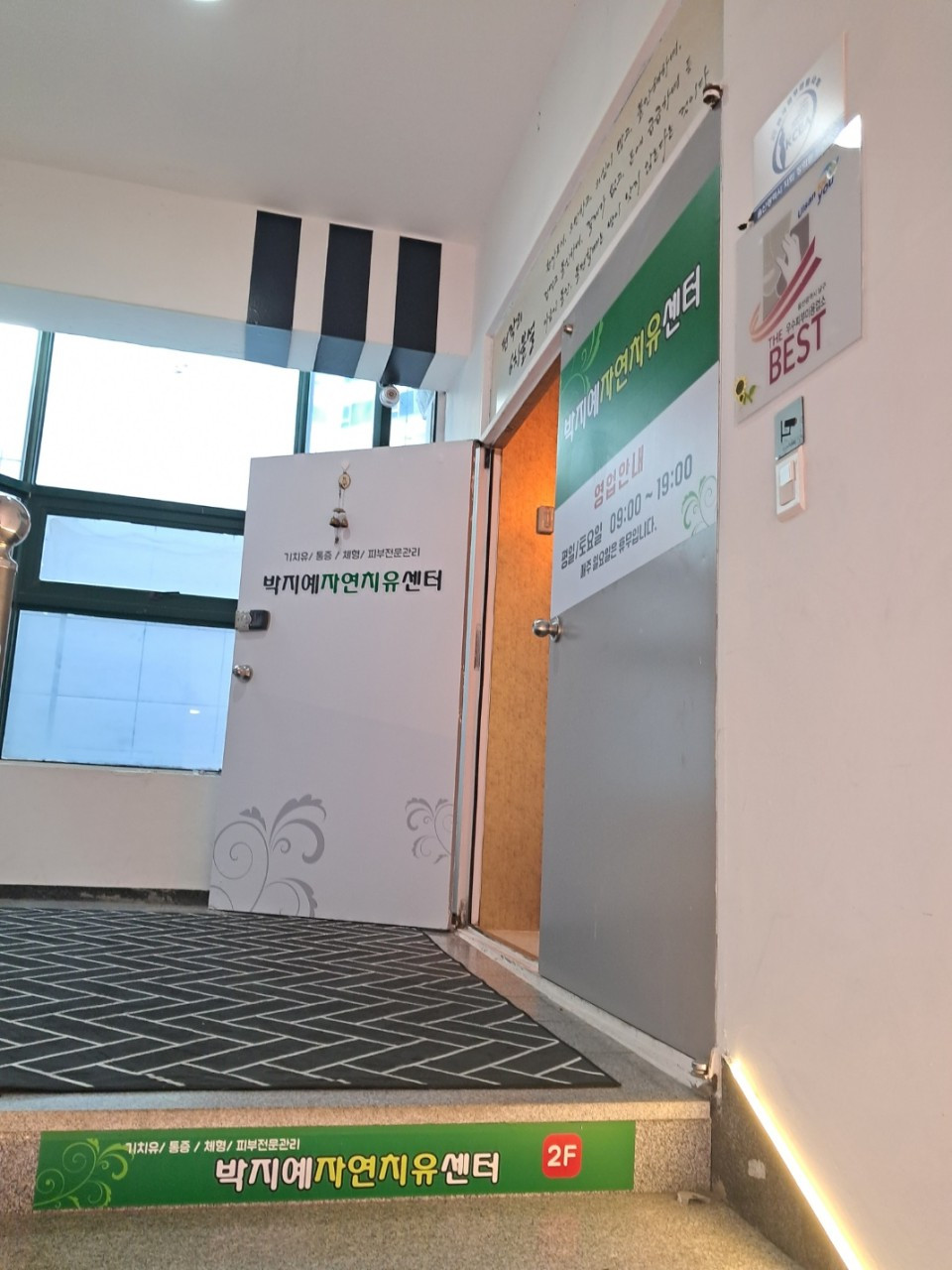 박지예자연치유센터