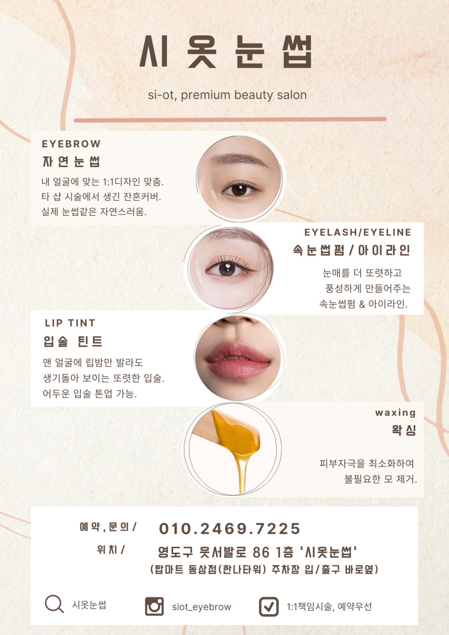 시옷눈썹