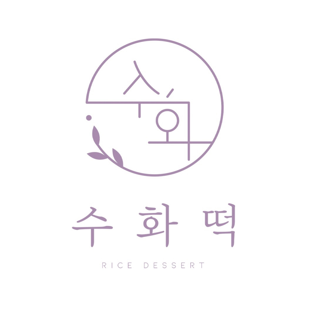 수화떡
