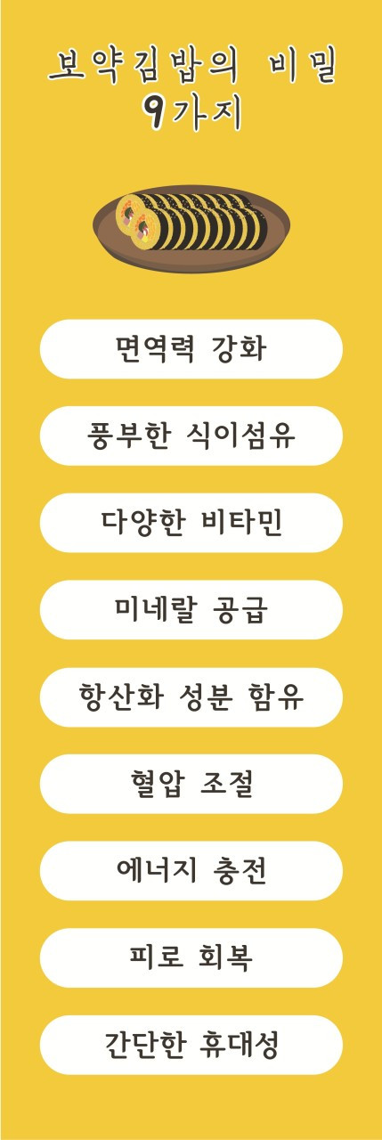 보약김밥