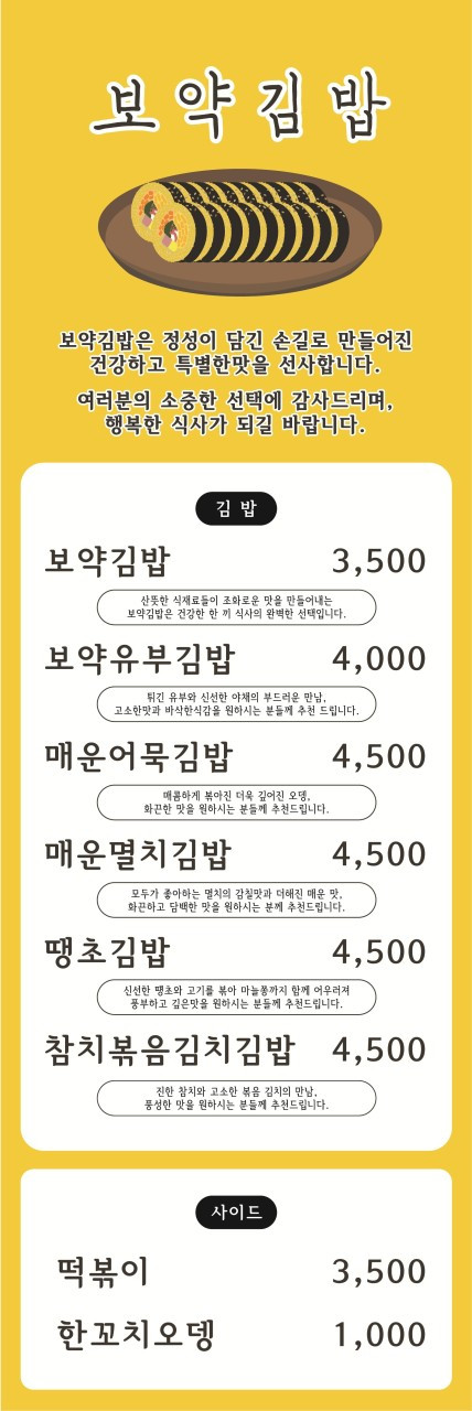 보약김밥