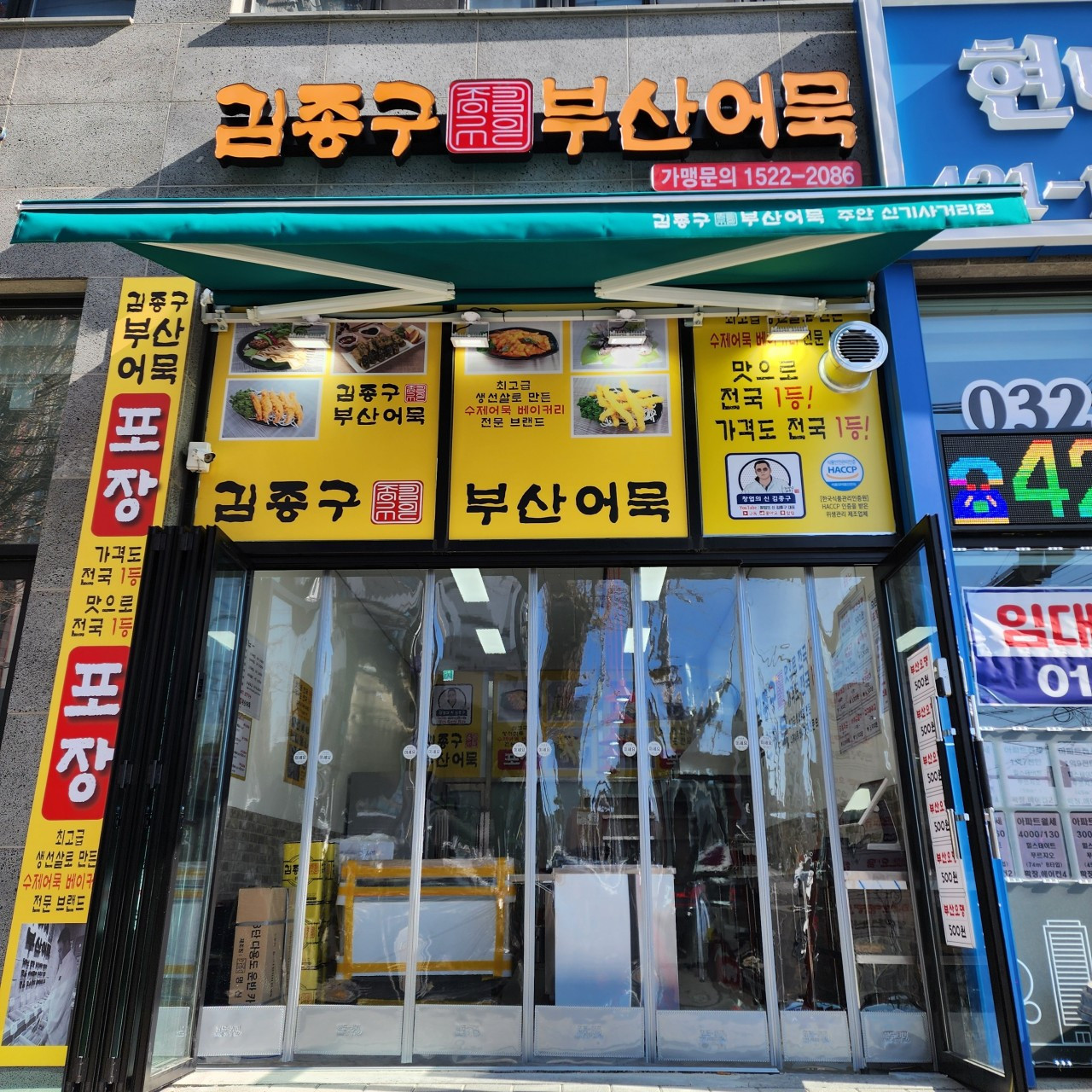 김종구부산어묵주안신기사거리점