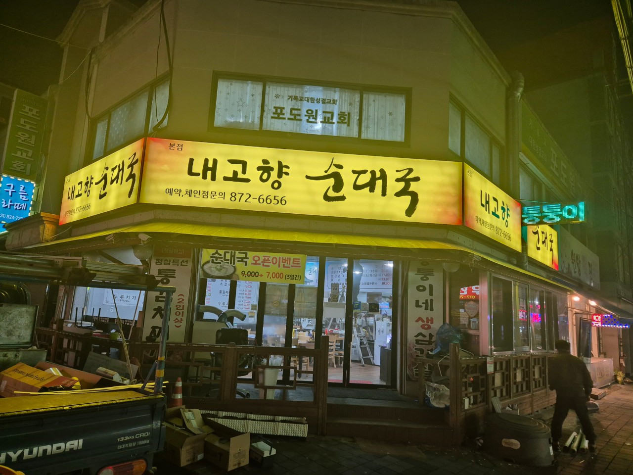 내고향순대국