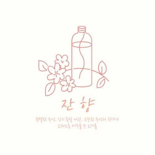 잔향