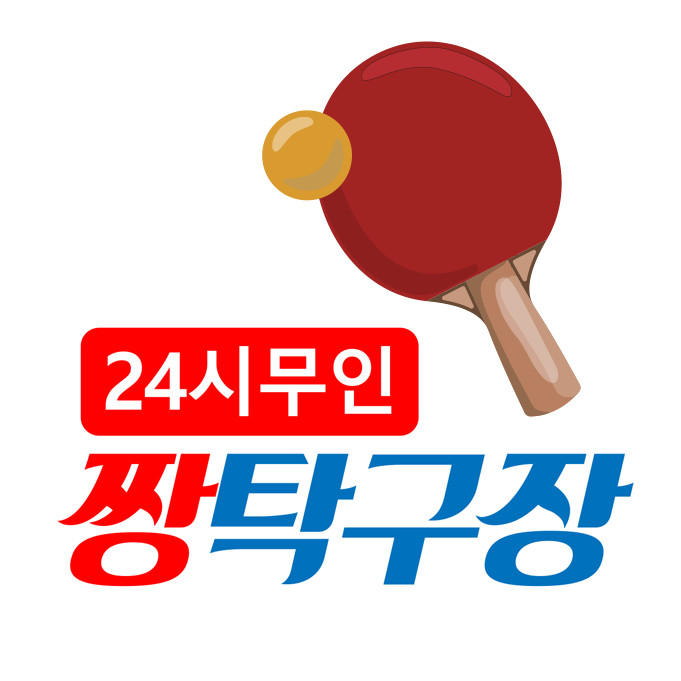 짱탁구장인하대점