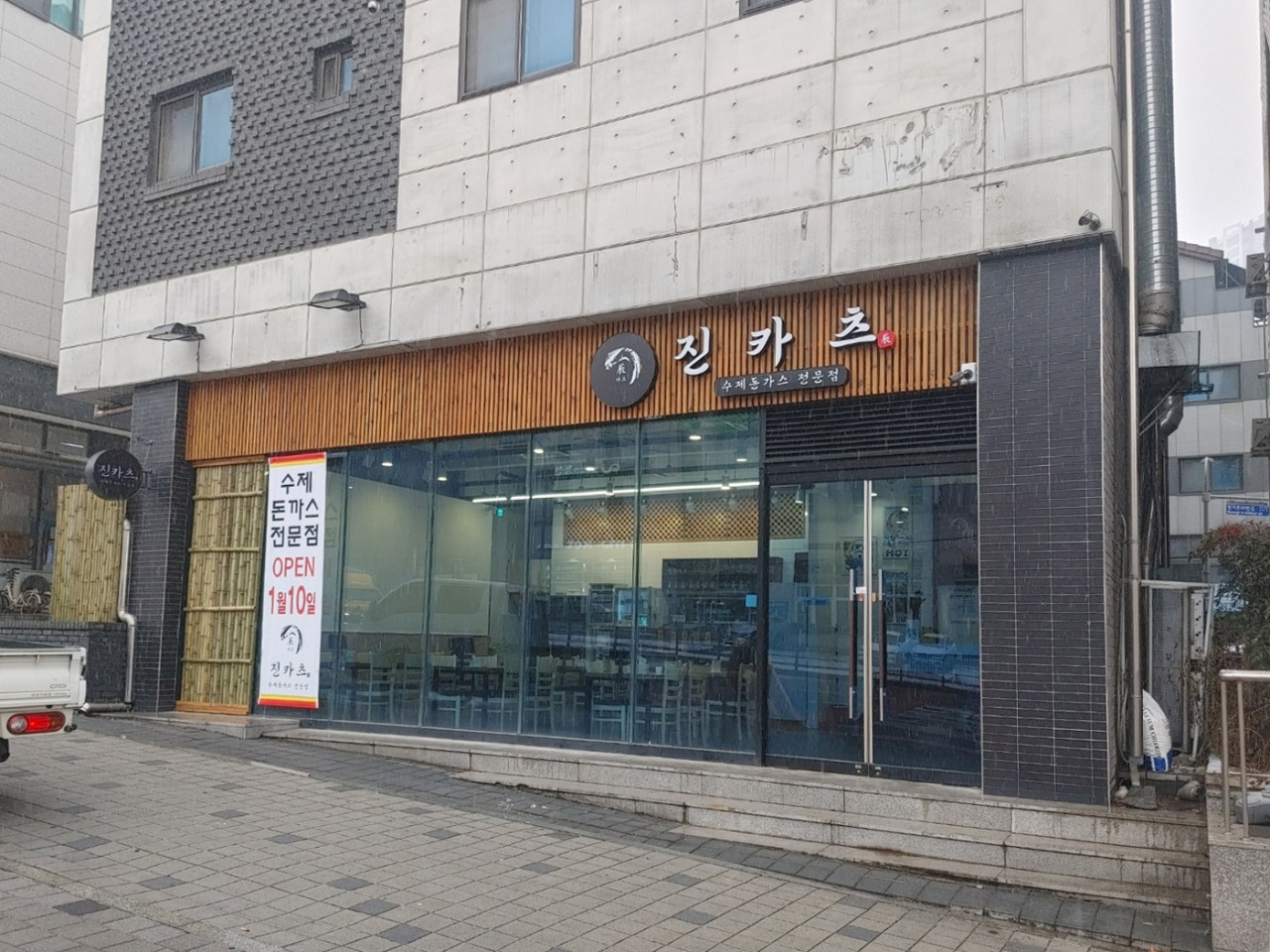 진카츠