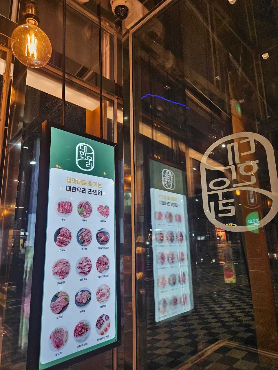 한우와대한우리정육점 본점