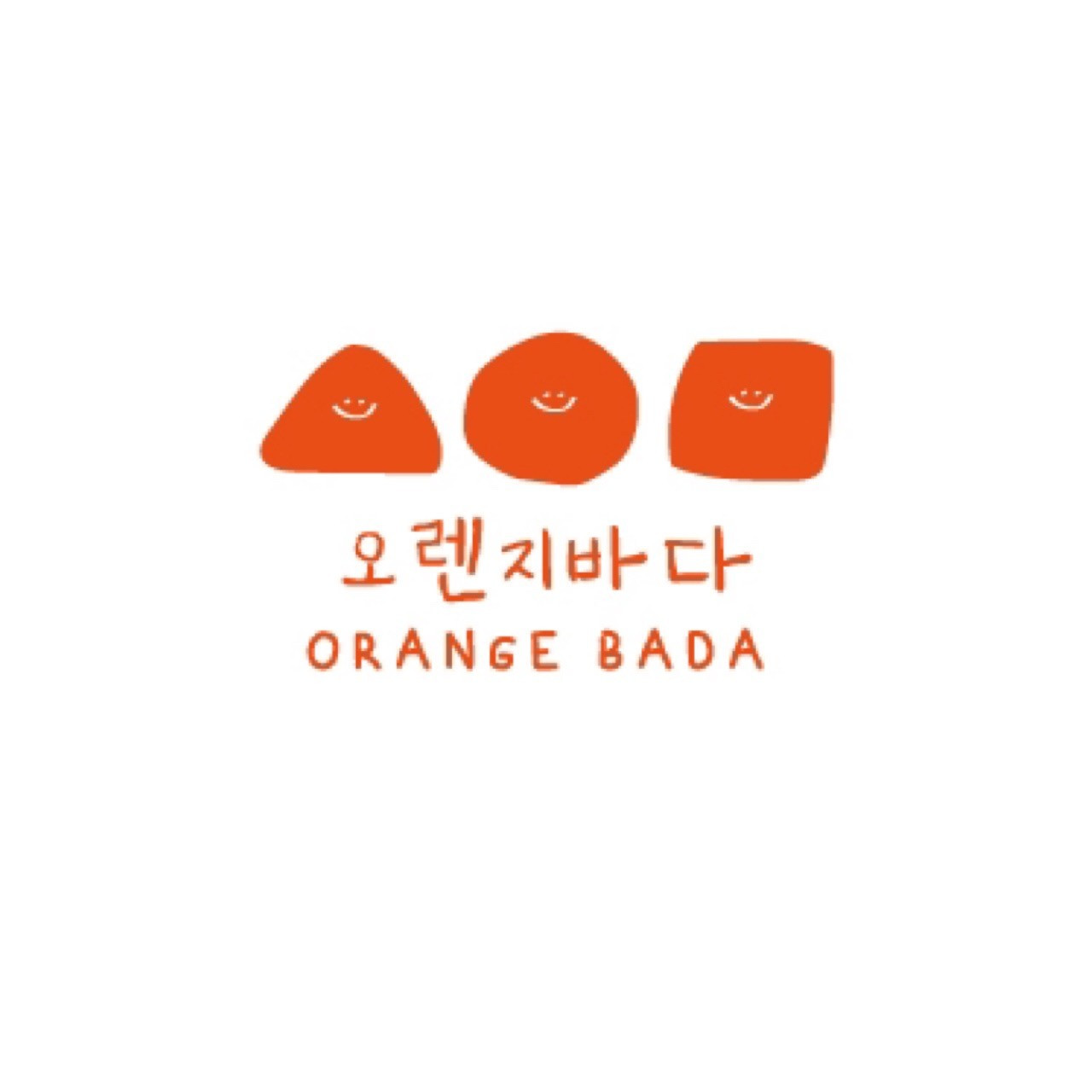 오렌지바다