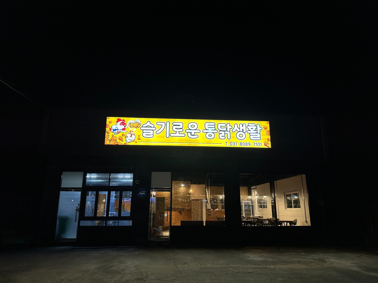 슬기로운통닭생활