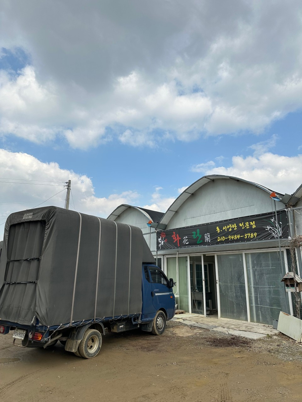 화란