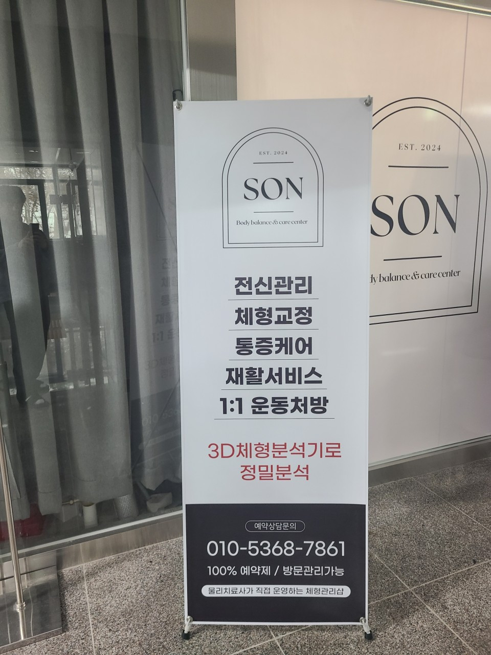 손바디밸런스엔케어