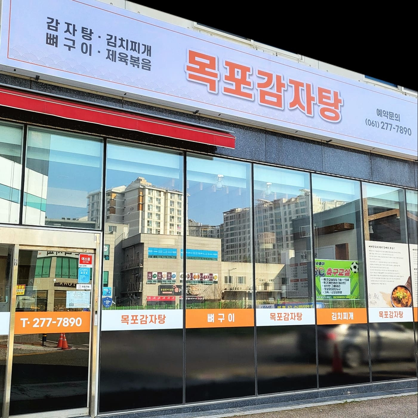 목포감자탕