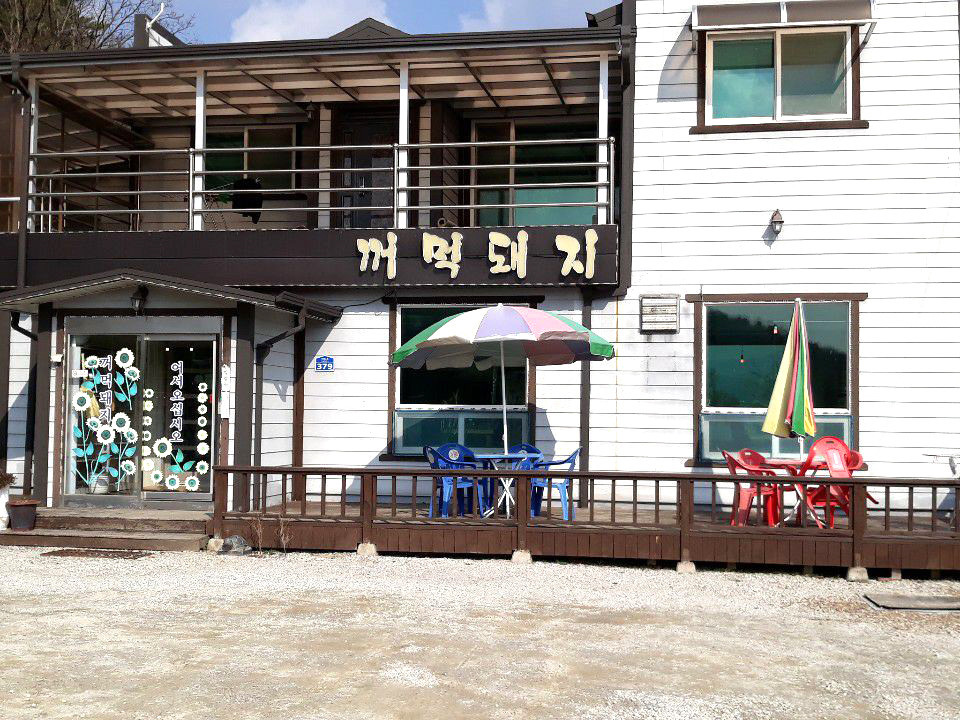 김가네꺼먹돼지