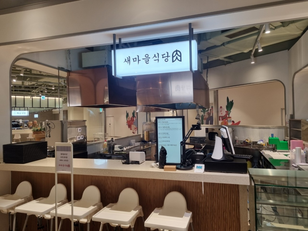 새마을식당AK플라자광명점