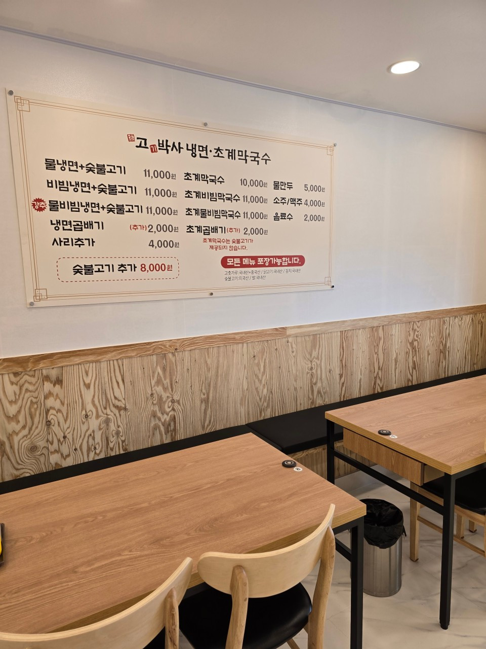 고기박사냉면초계막국수