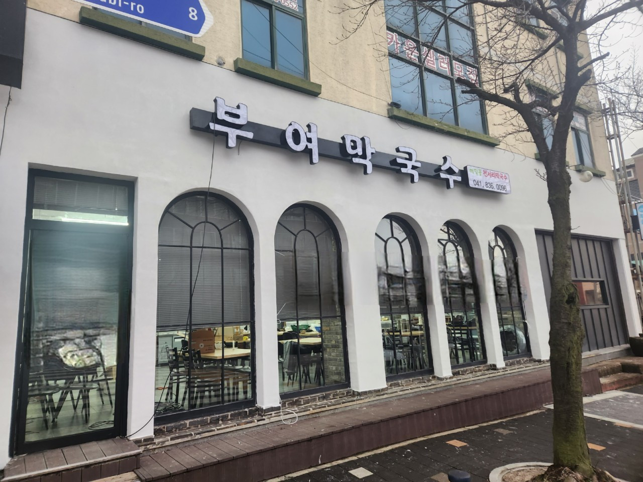 부여막국수
