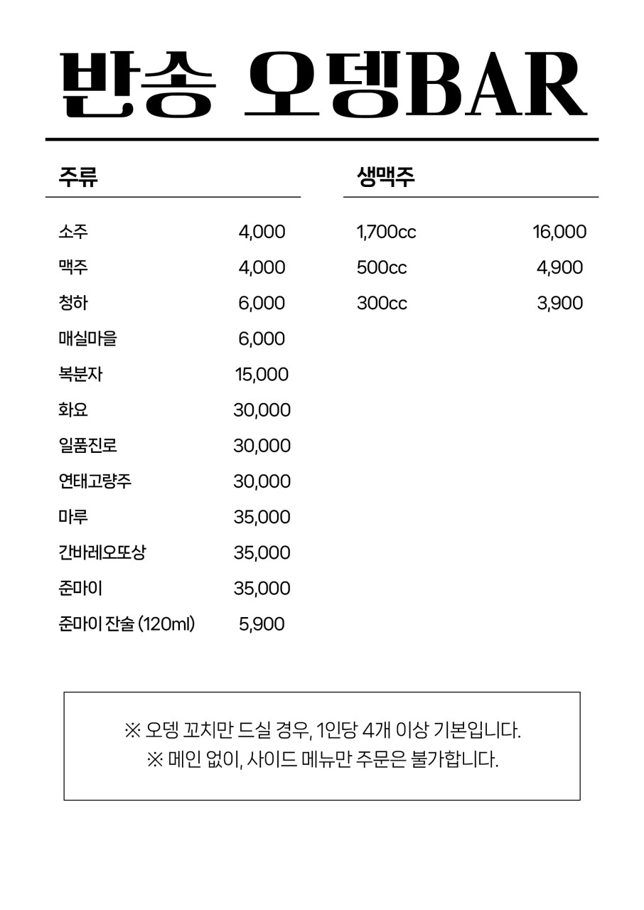 반송오뎅바